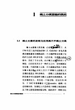 神奇之士-稀土科学基础研究
