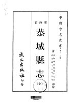 恭城县志 全