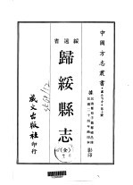 归绥县志 全