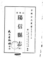 阳信县志 全