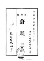 蔚县志 全