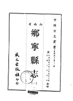 乡宁县志 1-2
