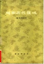 越南历代疆域