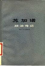 苏加诺 政治传记