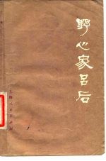 野心家吕后