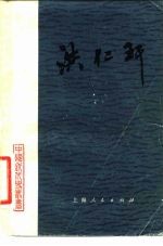 洪仁玕