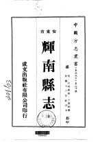 辉南县志 全