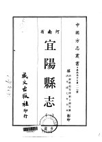 宜阳县志 1-3