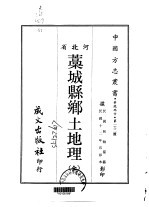 蒿城县乡土地理 全