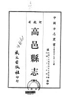 高邑县志 全