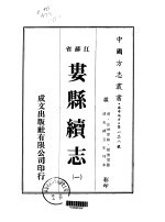 娄县续志 1-3