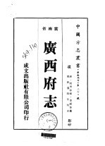 广西府志 1-2