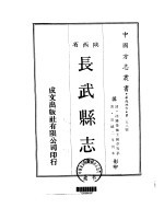 长武县志 全