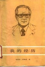 我的经历