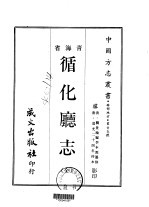 循化厅志 全