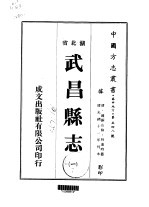 武昌县志 一、二、三、四、五
