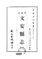 文安县志 1-3