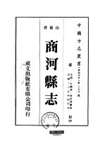商河县志 一、二、三