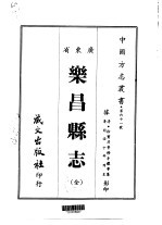 乐昌县志 全