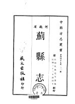 蓟县志 一、二