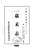 嘉禾志 1-3