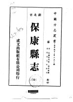 保康县志 全