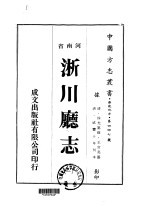 淅川厅志 1-2