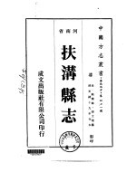 扶沟县志 1-4