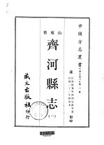 齐河县志 1-4