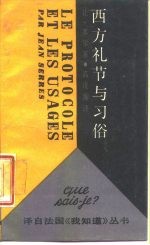 西方礼节与习俗