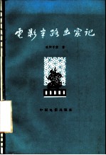 电影半路出家记
