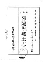邵阳县乡土志 1-2