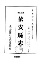 依安县志 全
