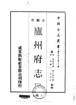 庐州府志 一、二、三、四