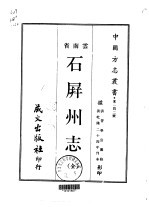 石屏州志 全