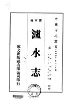 泸水志 全