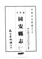 同安县志 1、2