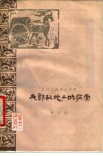 夜郎故地上的探索 贵州文物考古介绍