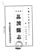 荔波县志 1-2