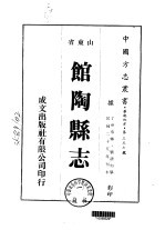 馆陶县志 一、二、三、四