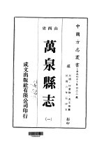 万泉县志 1-2
