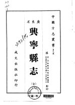 兴宁县志 全