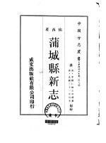 薄城县新志 1-2