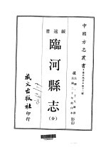 临河县志 全