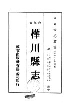 桦川县志 1-2