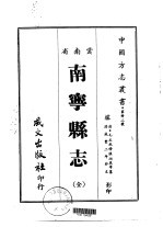 南宁县志 全