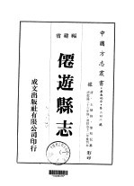 仙游县志 一、二、三
