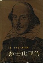 莎士比亚传