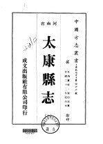 太康县志 1-2