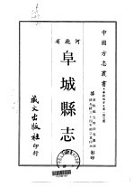 阜城县志 全